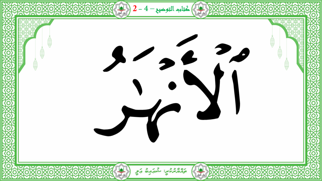 13- سورة البيّنة - 94