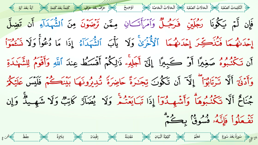 2- سورة البقرة - 94