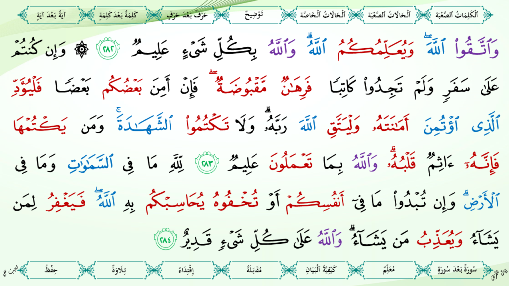2- سورة البقرة - 95