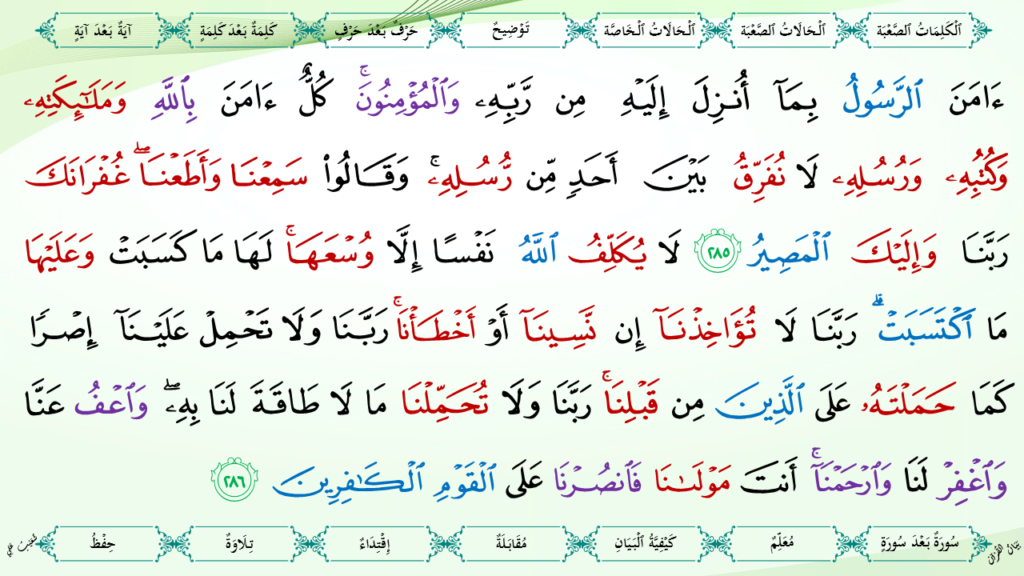 2- سورة البقرة - 96