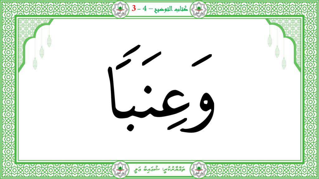 3- سورة عبس - 97