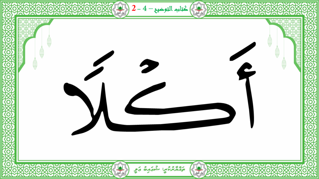 4- سورة الفجر - 98