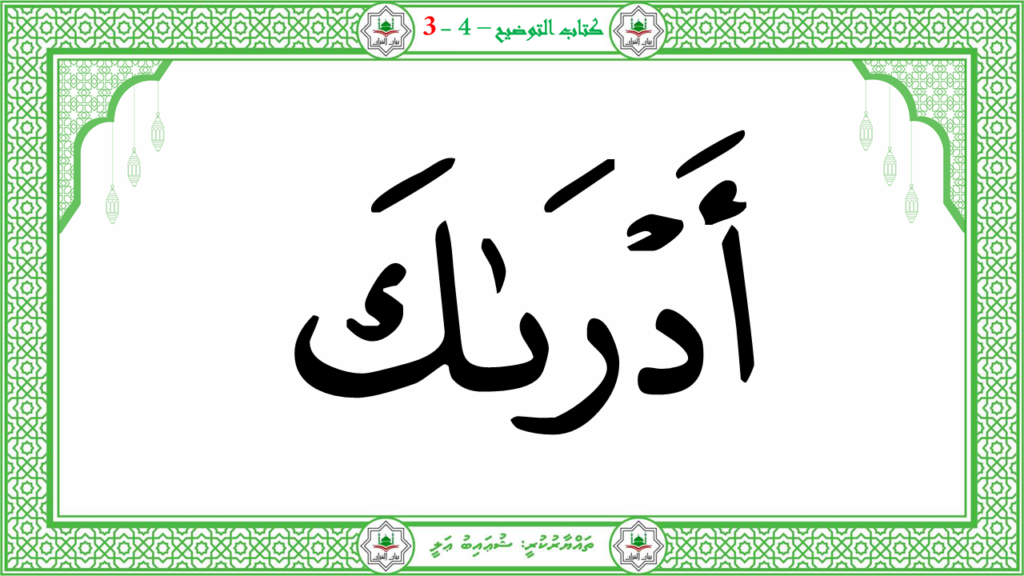 6- سورة الـمطفـفـين - 98