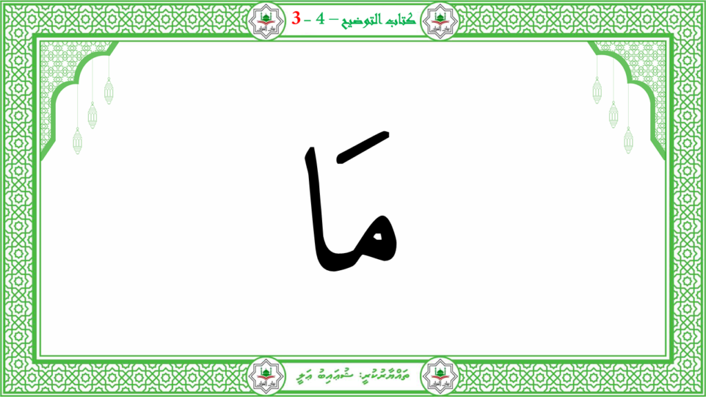 6- سورة الـمطفـفـين - 99