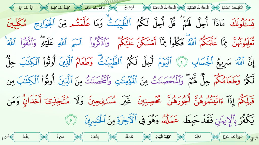 5- سورة المائدة - 10
