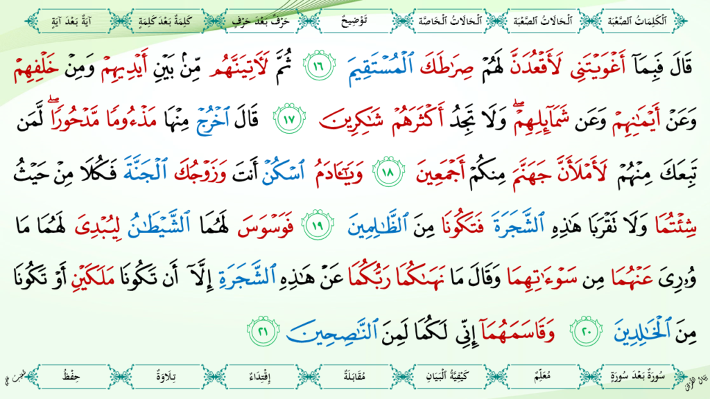 7- سورة الأعراف - 10