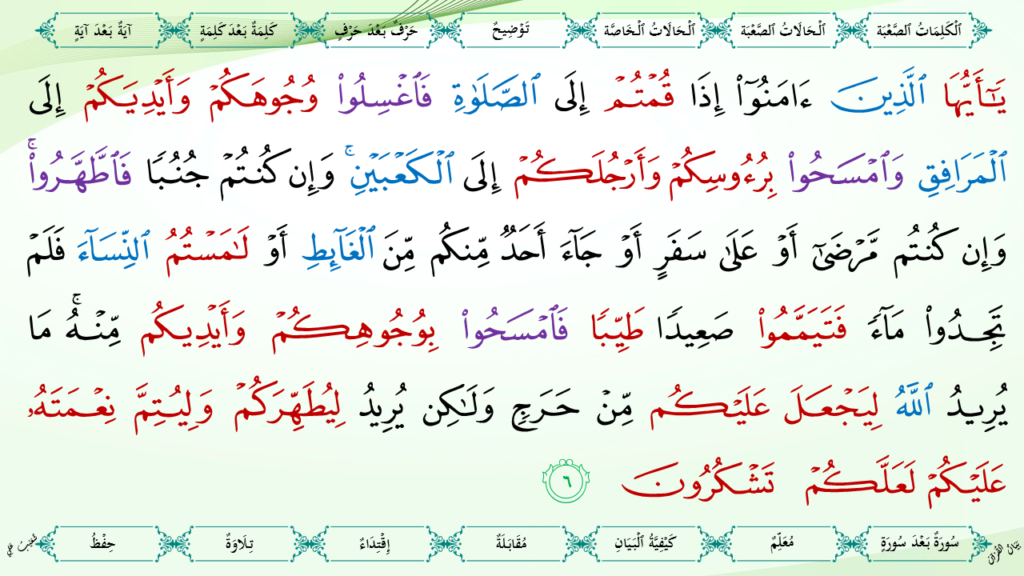 5- سورة المائدة - 11