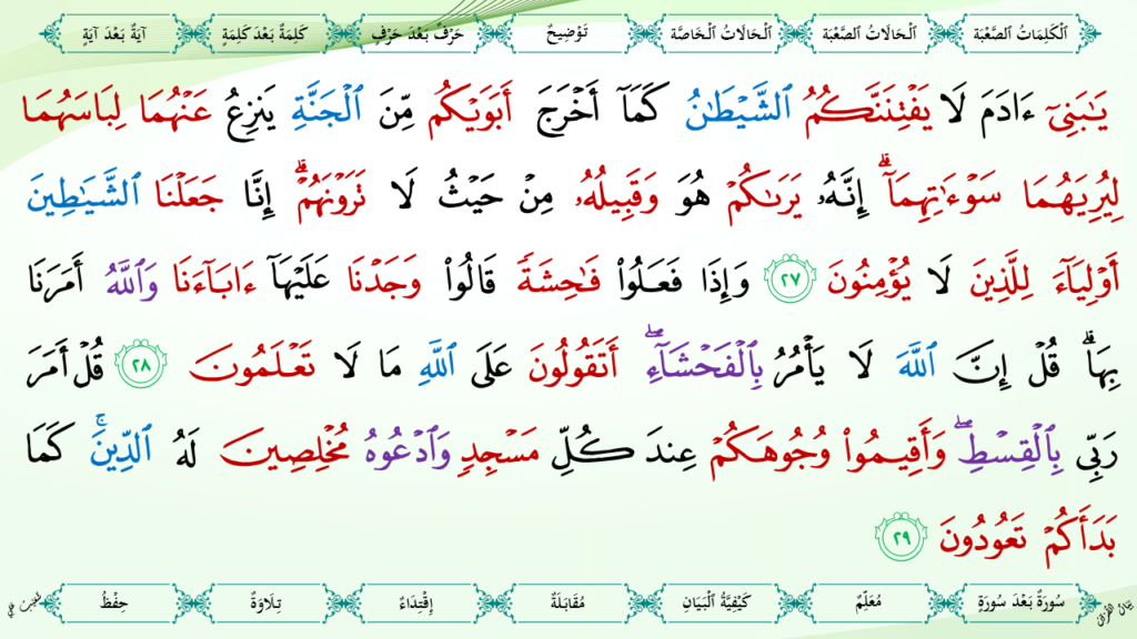 7- سورة الأعراف - 12