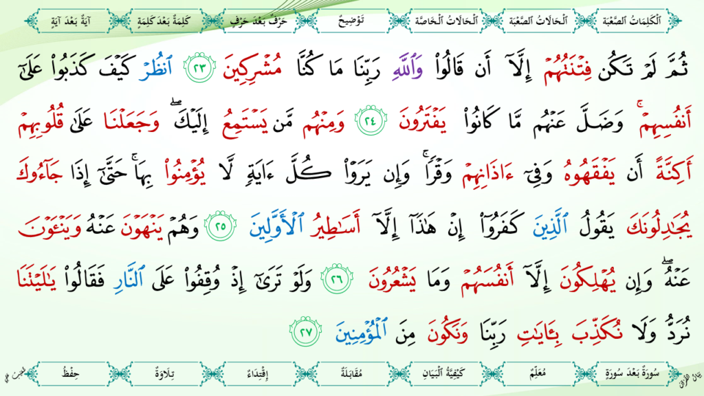 6- سورة الأنعام - 13