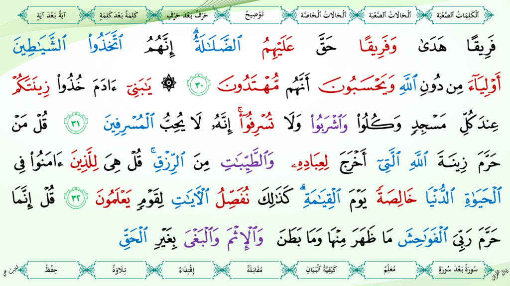7- سورة الأعراف - 13
