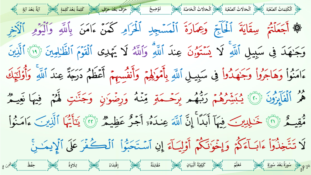 9- سورة  التّوبة - 13
