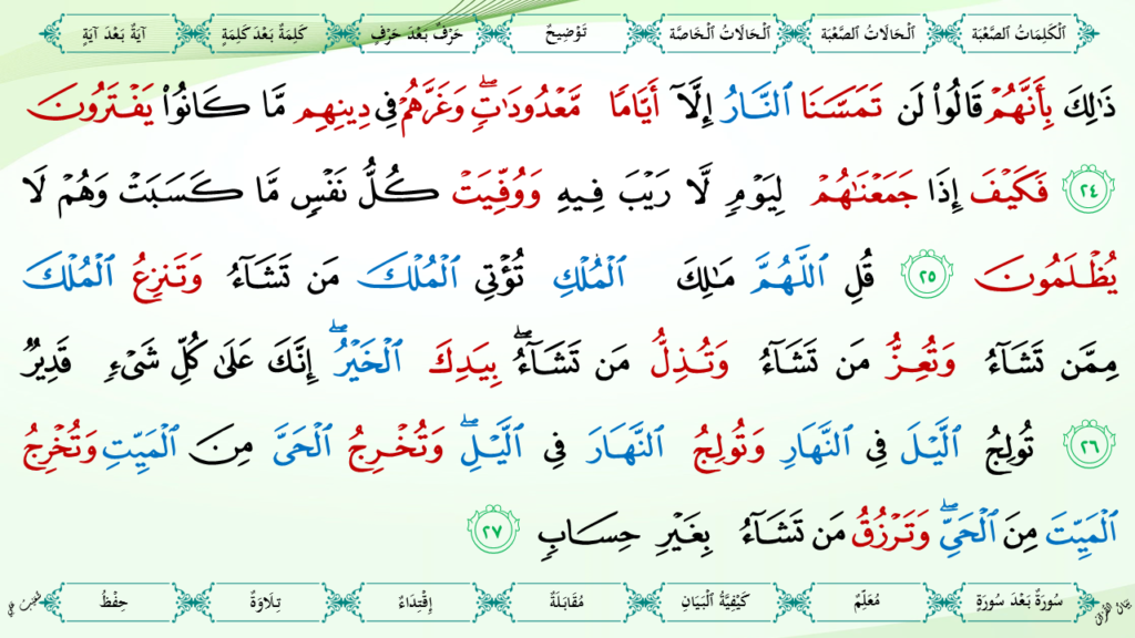 3-سورة آل عمران - 14