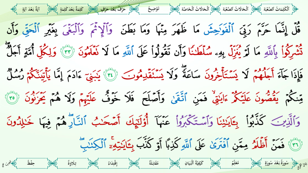 7- سورة الأعراف - 14