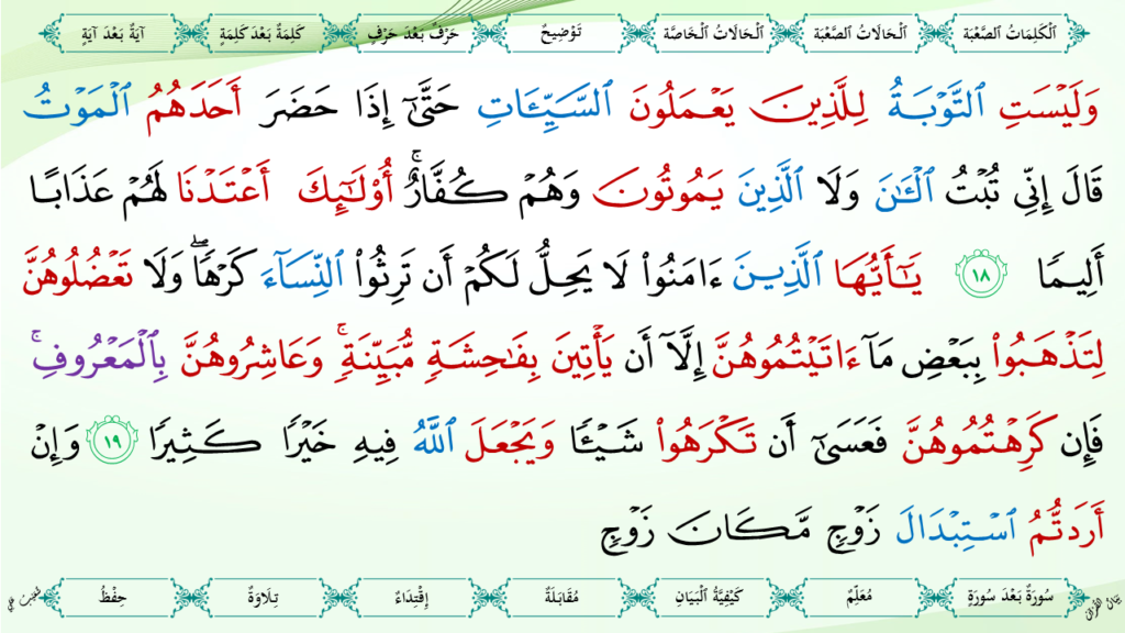 4 – سورة النّساء - 15