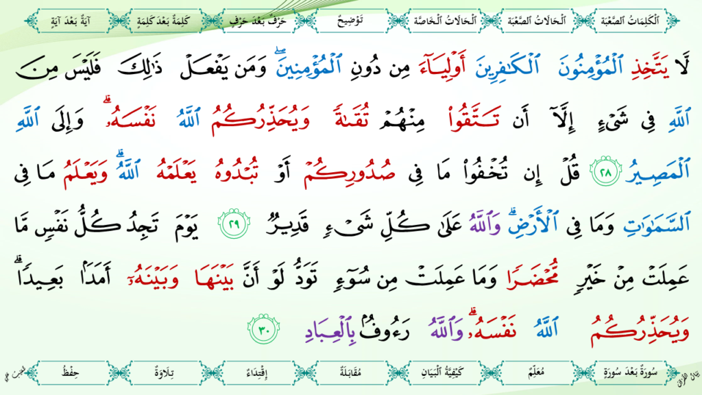 3-سورة آل عمران - 15