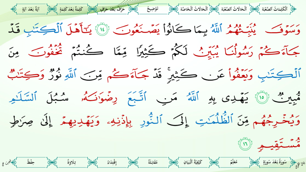 5- سورة المائدة - 15