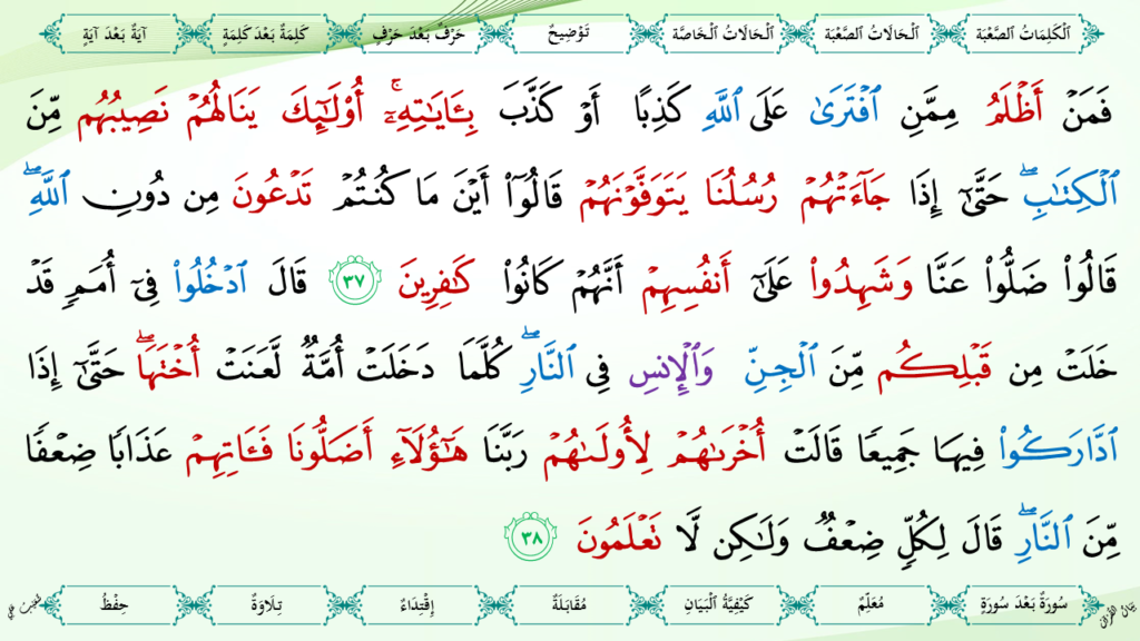 7- سورة الأعراف - 15