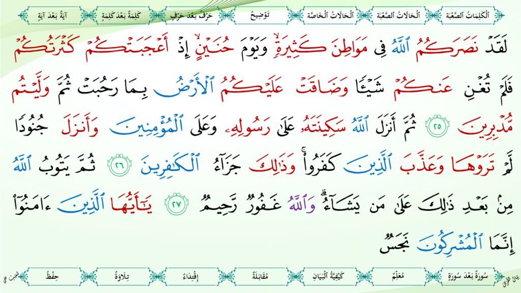 9- سورة  التّوبة - 15