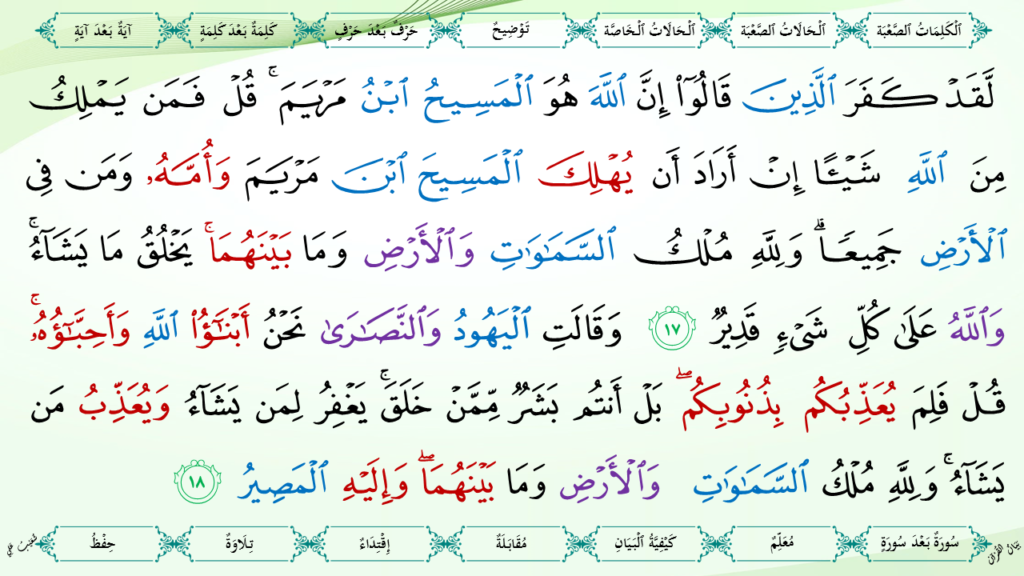 5- سورة المائدة - 16