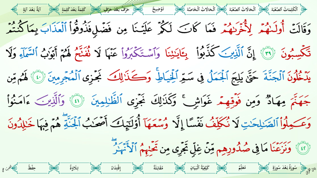 7- سورة الأعراف - 16