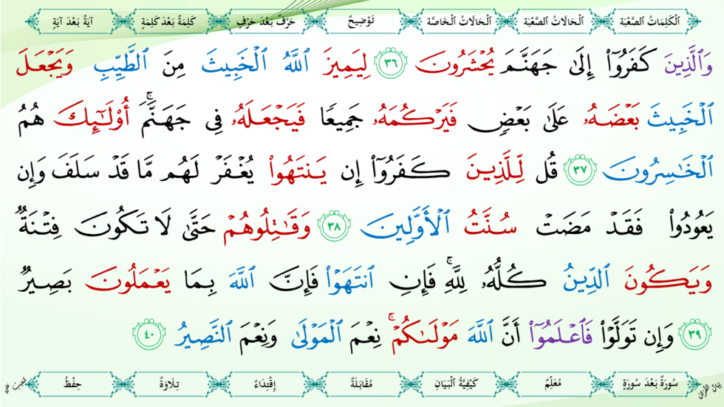 8- سورة الأنفال - 16