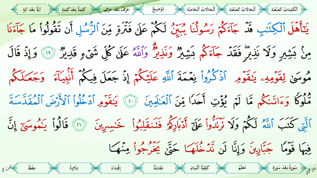 5- سورة المائدة - 17
