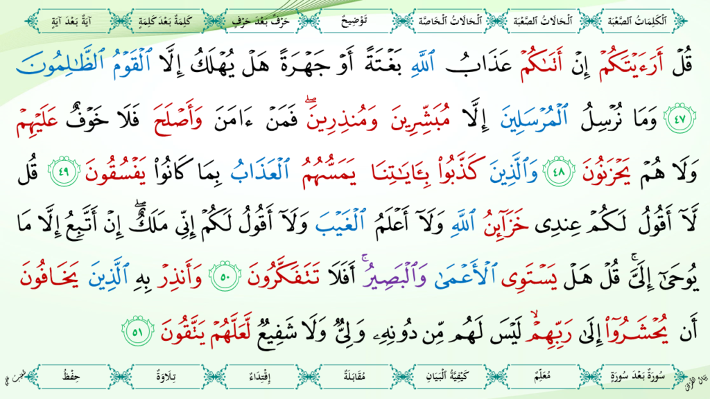 6- سورة الأنعام - 18