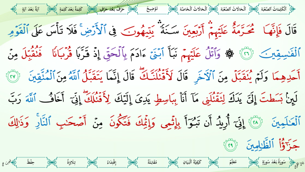 5- سورة المائدة - 19