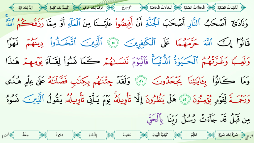 7- سورة الأعراف - 19