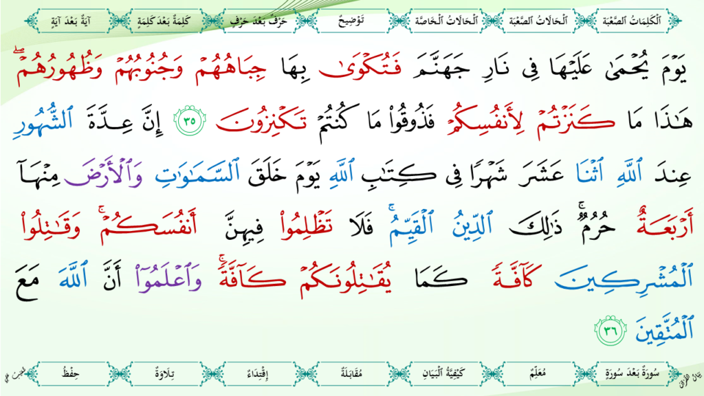 9- سورة  التّوبة - 19