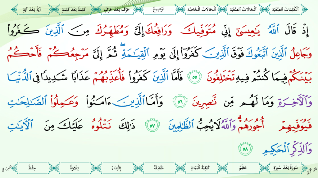3-سورة آل عمران - 22