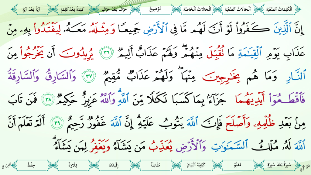 5- سورة المائدة - 22