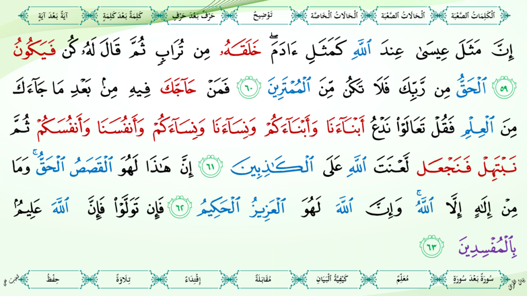 3-سورة آل عمران - 23