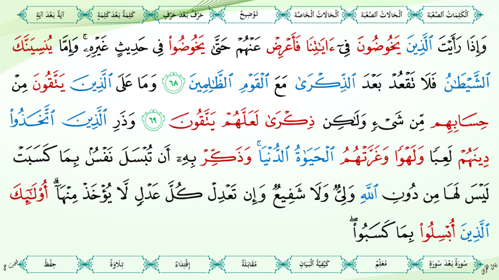 6- سورة الأنعام - 23