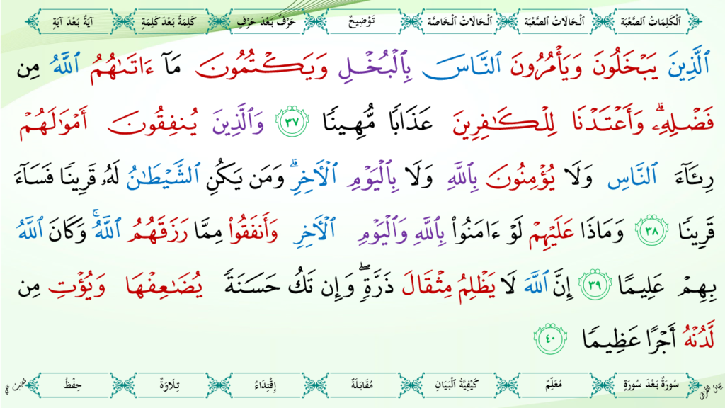 4 – سورة النّساء - 24