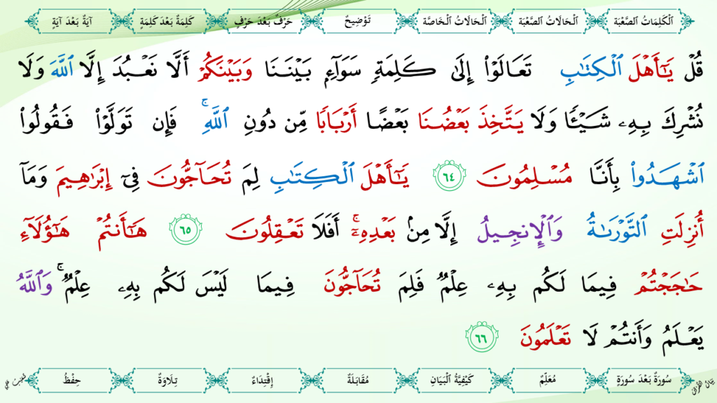 3-سورة آل عمران - 24