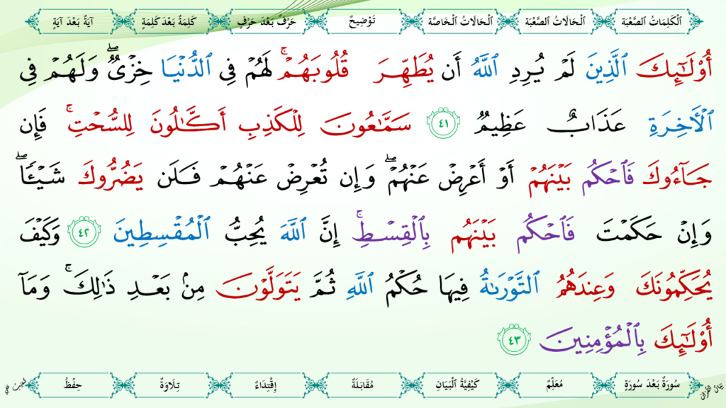 5- سورة المائدة - 24
