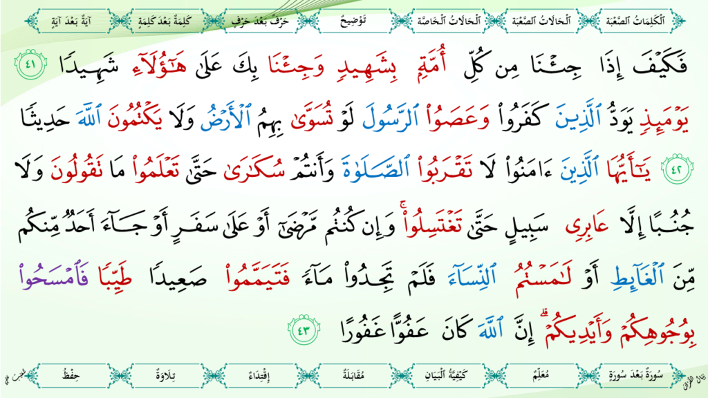 4 – سورة النّساء - 25