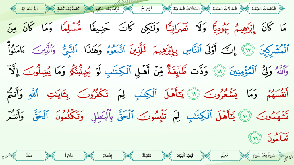 3-سورة آل عمران - 25
