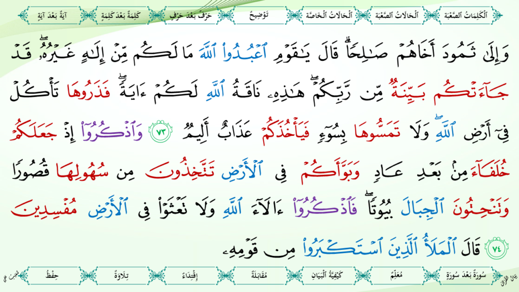 7- سورة الأعراف - 25
