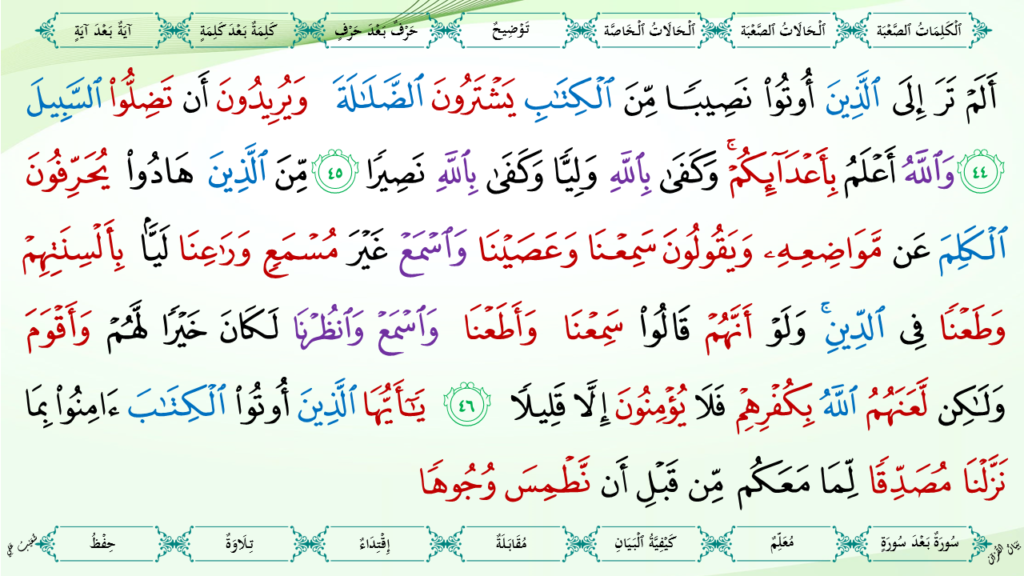 4 – سورة النّساء - 26