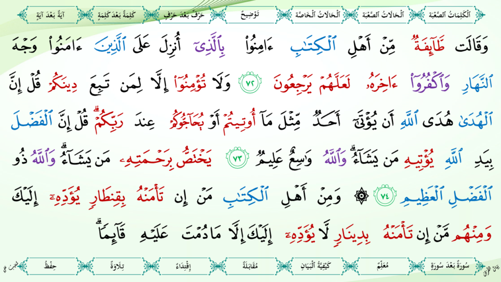 3-سورة آل عمران - 26