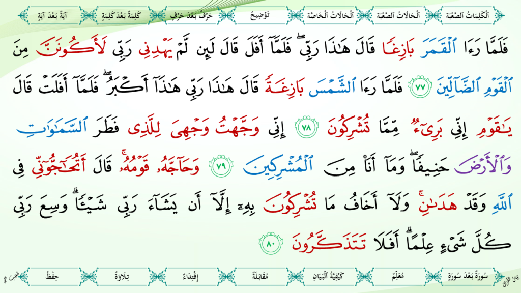 6- سورة الأنعام - 26