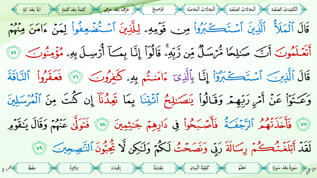 7- سورة الأعراف - 26