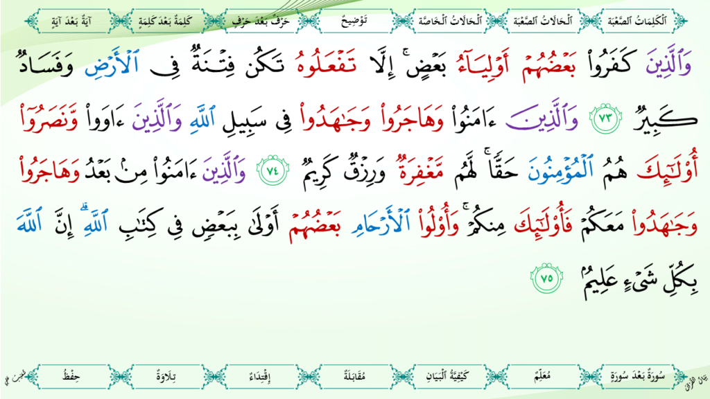 8- سورة الأنفال - 26