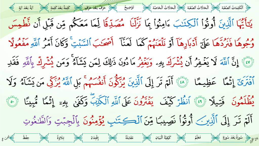 4 – سورة النّساء - 27