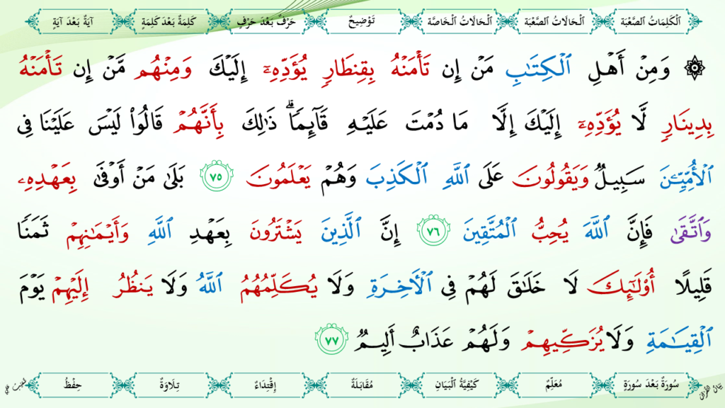 3-سورة آل عمران - 27