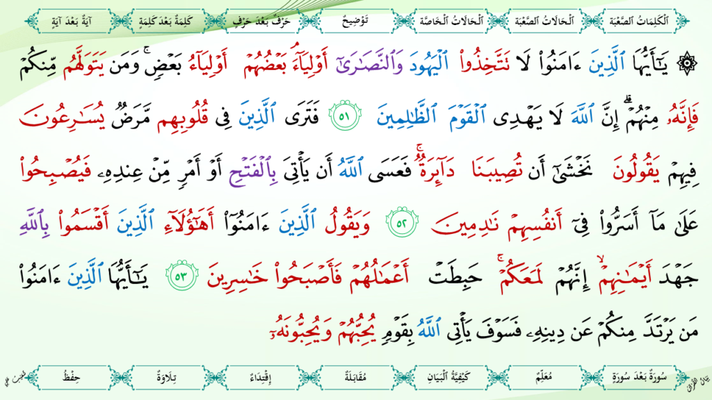 5- سورة المائدة - 28