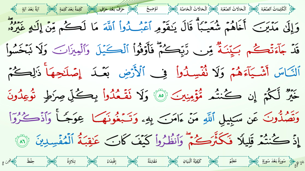 7- سورة الأعراف - 28