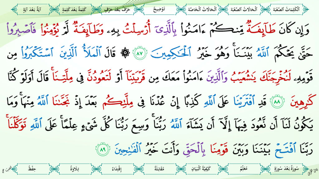 7- سورة الأعراف - 29